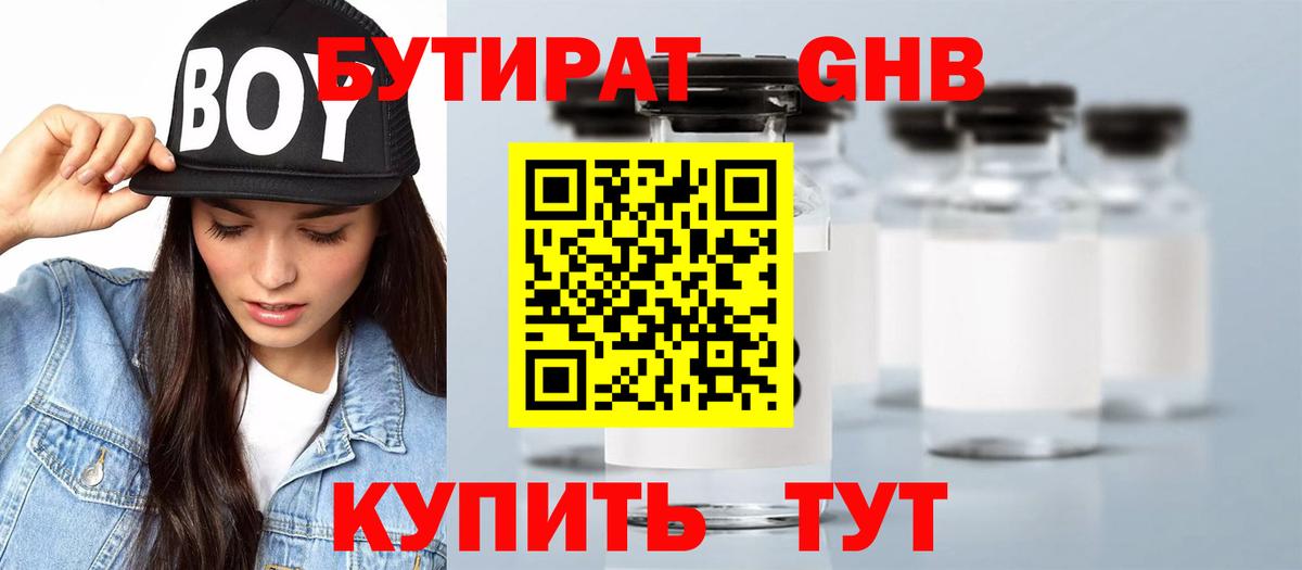 БУТИРАТ  БУТИРАТ бутик  Вход с VPN  Фрязино 