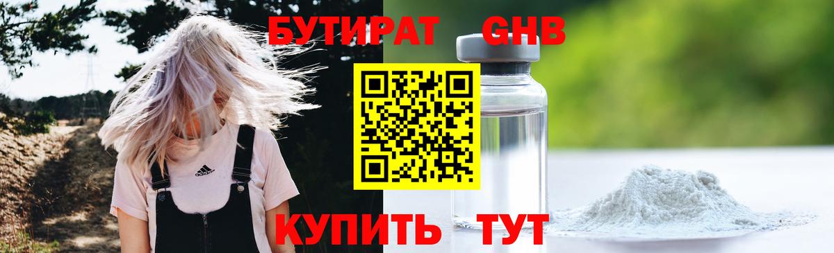 БУТИРАТ буратино Фрязино