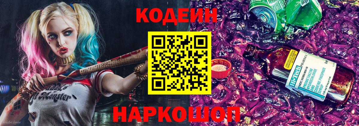 Фрязино  Кодеиновый сироп Lean напиток Lean (лин)  Вход с VPN  Codein напиток Lean (лин) 