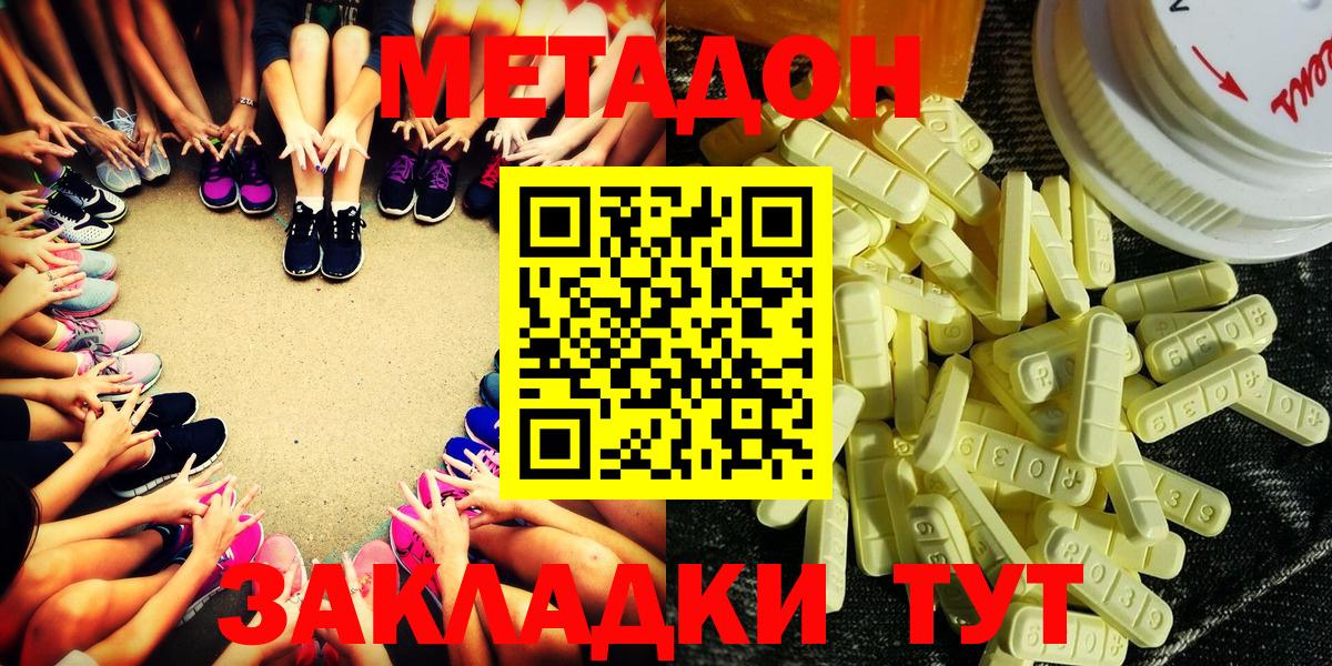 МЕТАДОН methadone  Вход с VPN  Фрязино 