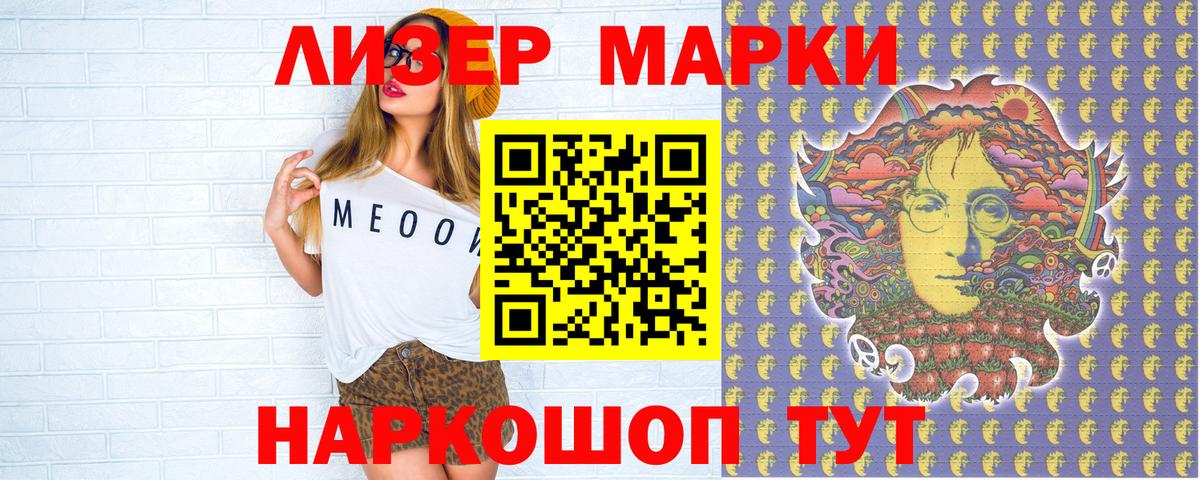 Марки 25I-NBOMe 1500мкг Фрязино
