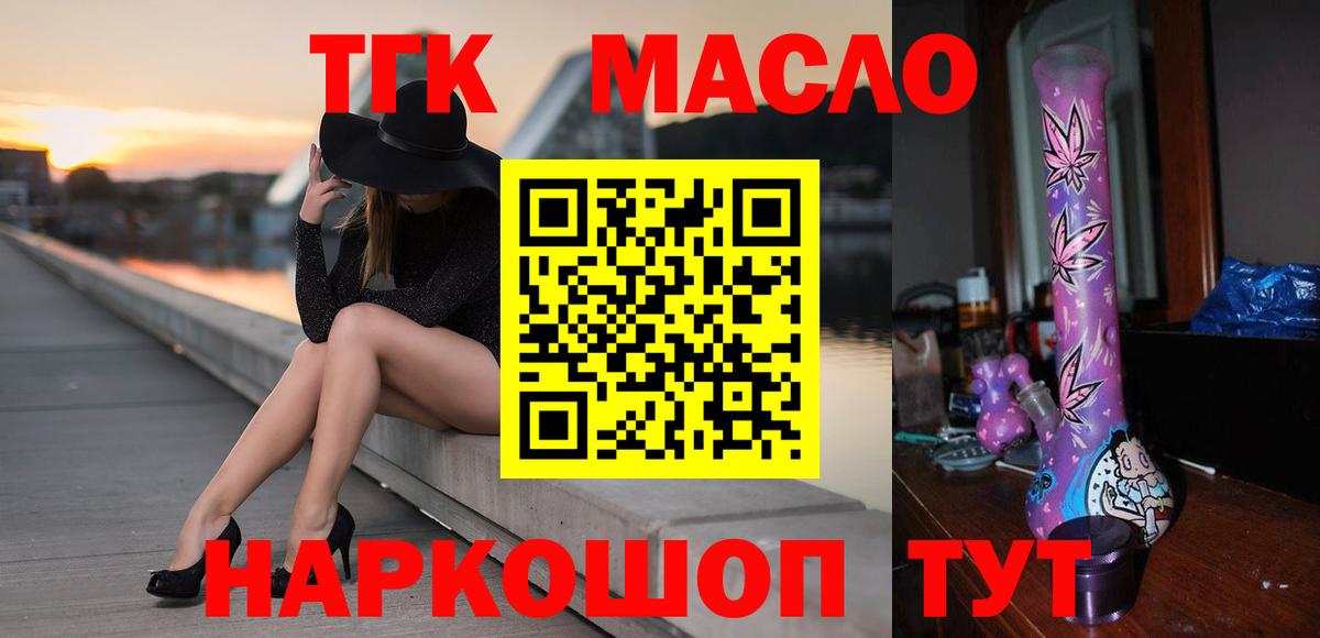 Фрязино  Дистиллят ТГК THC oil  Дистиллят ТГК гашишное масло  Вход с VPN 